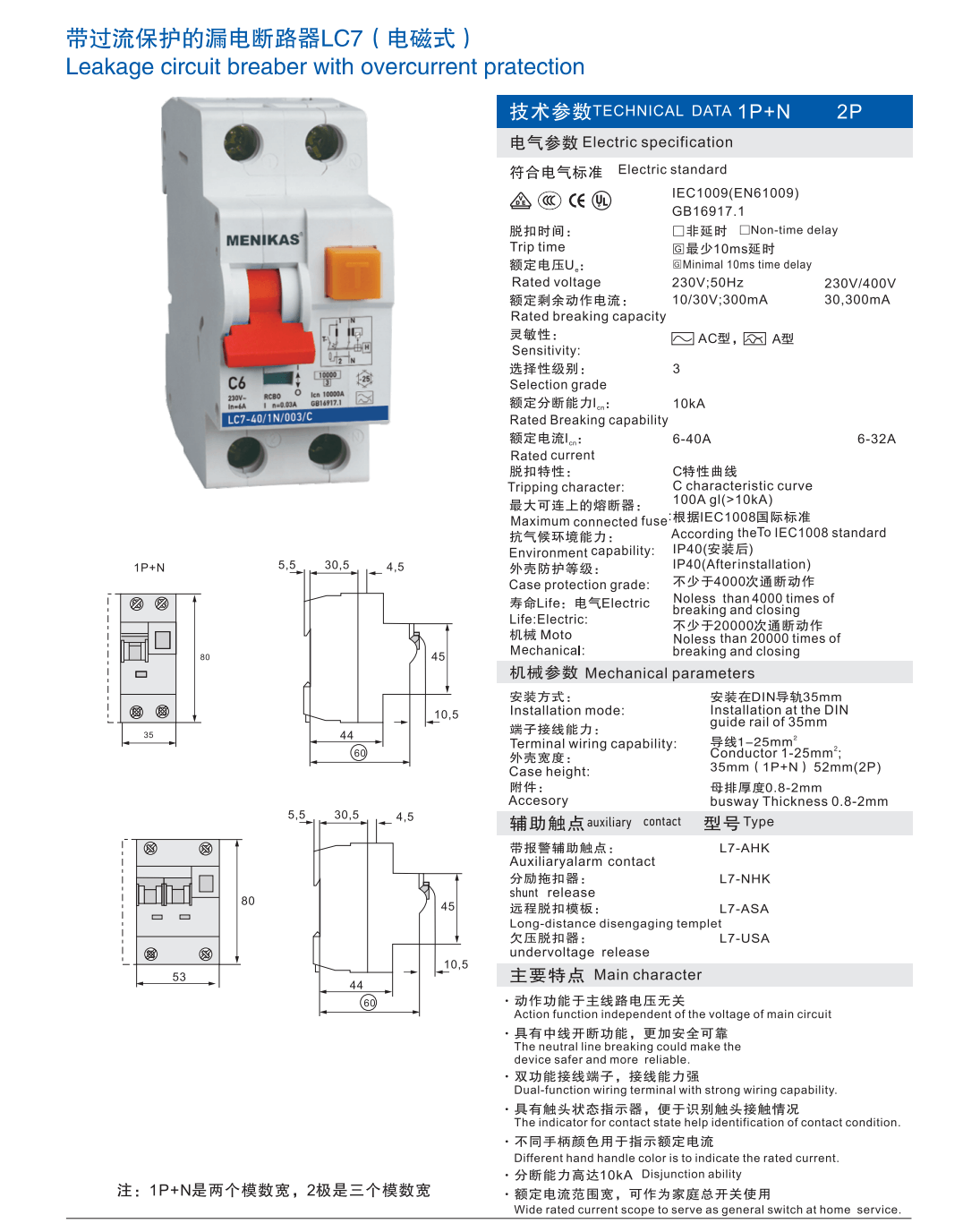 LC7 Leakage Circuit Breaker With Overcurrent Protection-1