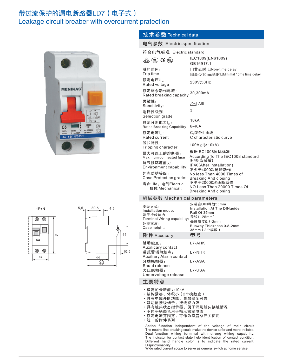 LD7 Leakage Circuit Breaker with Overcurrent Protection-1