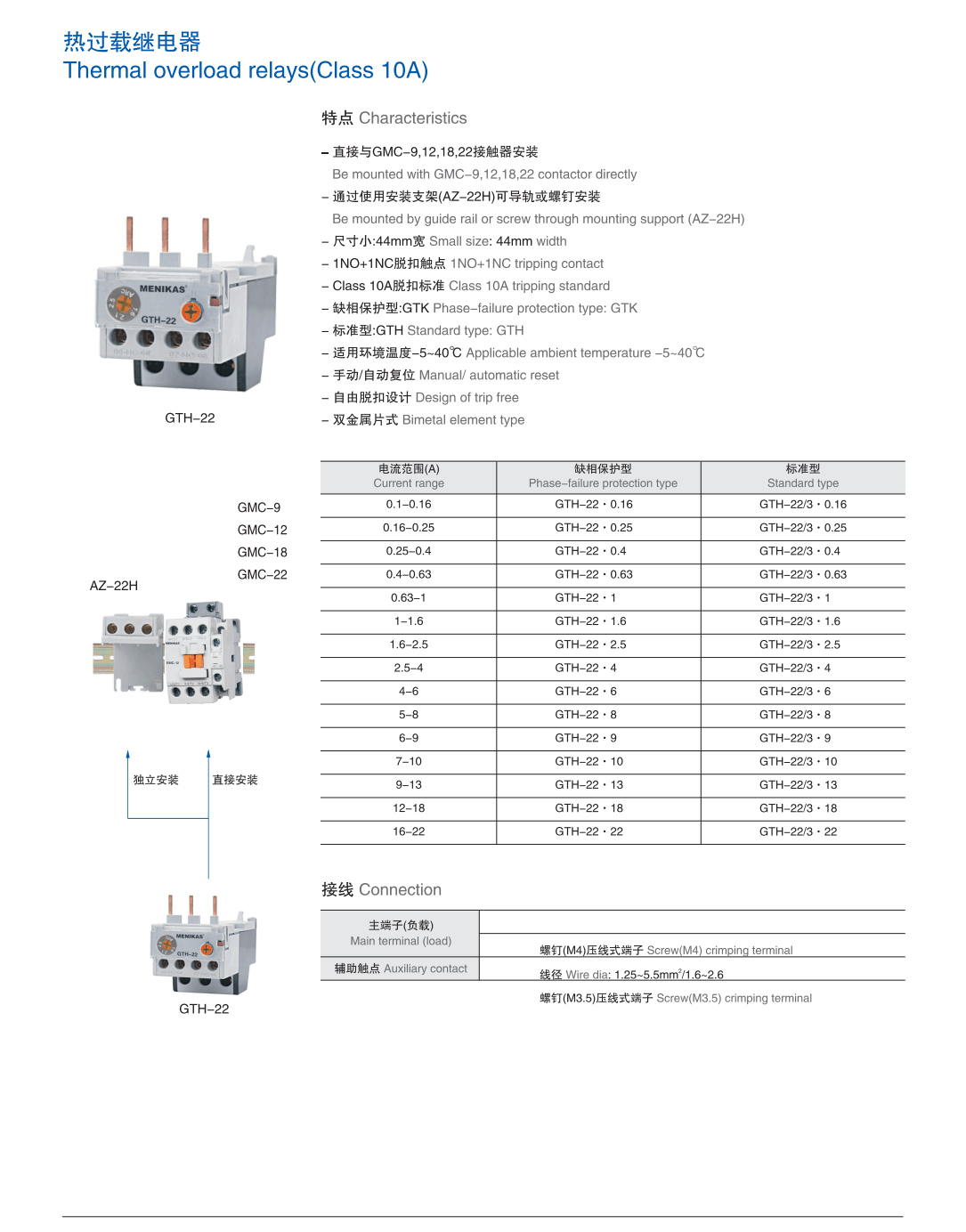 Thermal overload relays-1