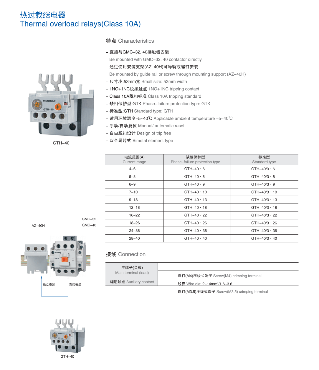 Thermal overload relays-2