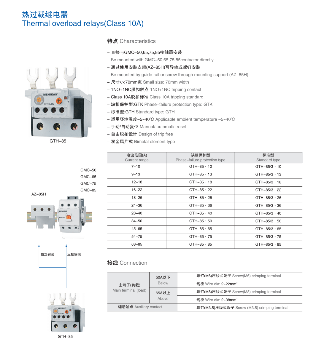 Thermal overload relays-3