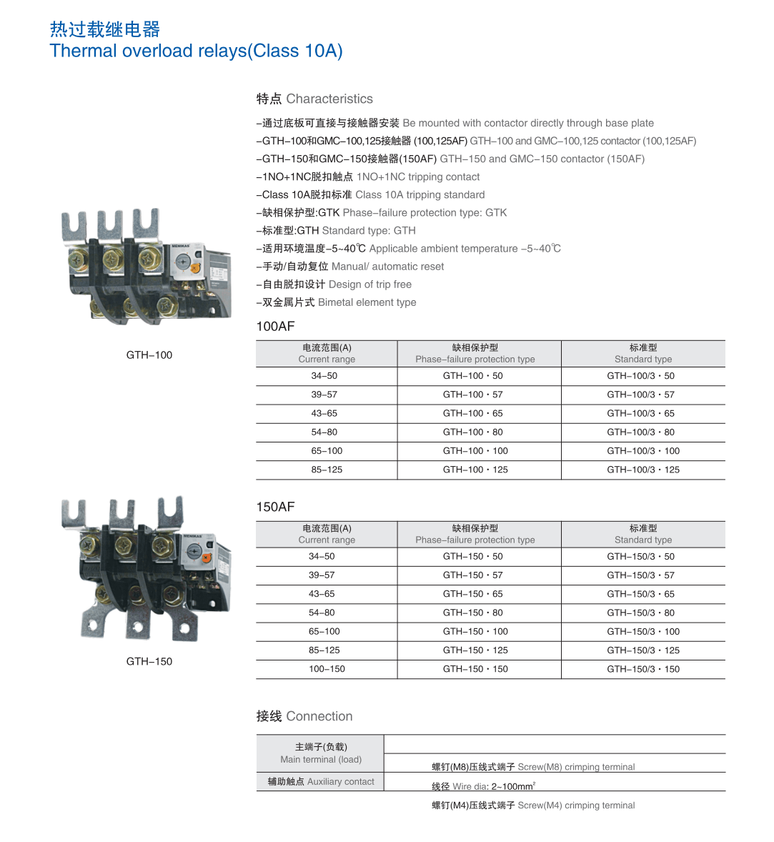 Thermal overload relays-4